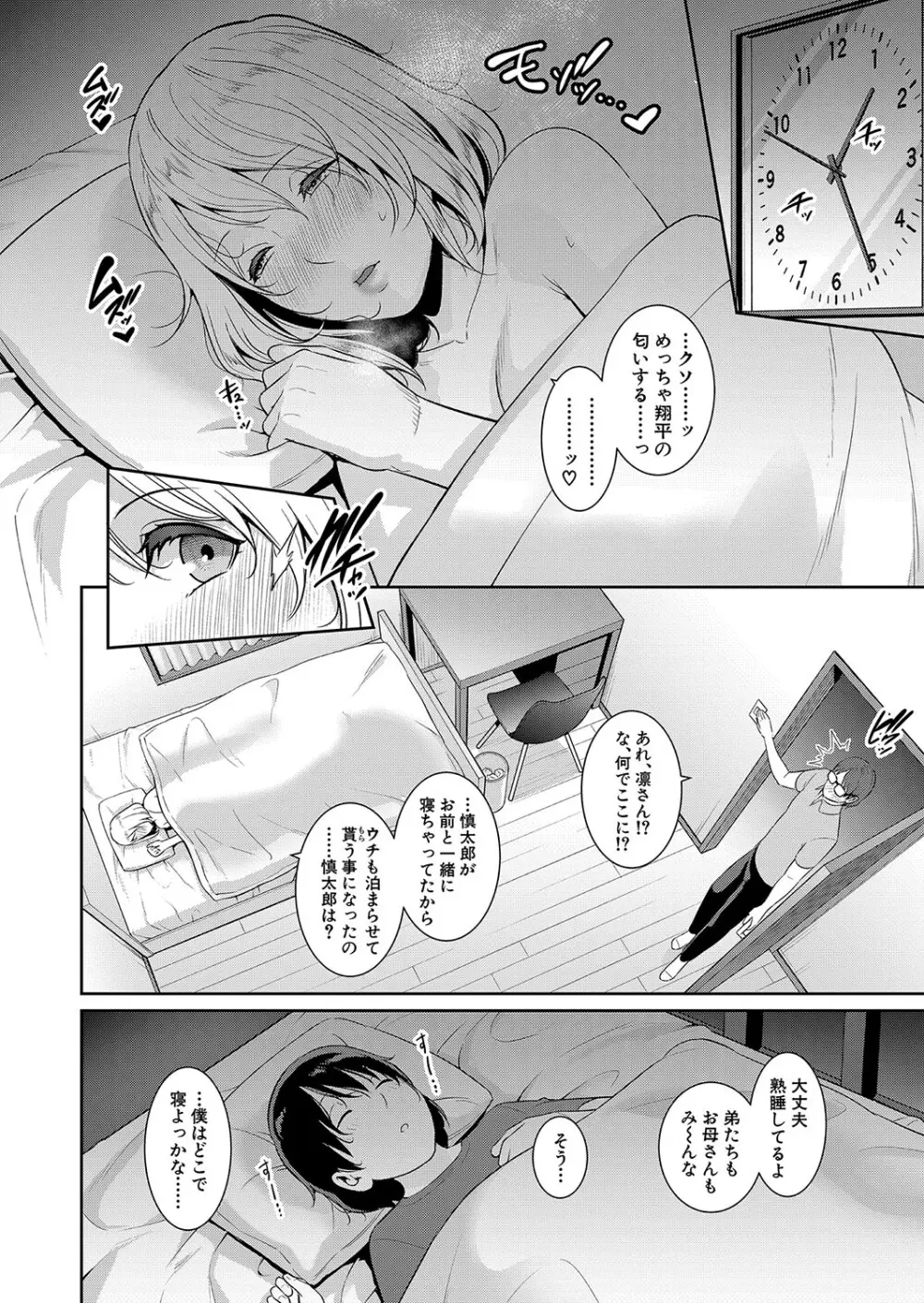 新 友達の母親 第1-19話 Page.358