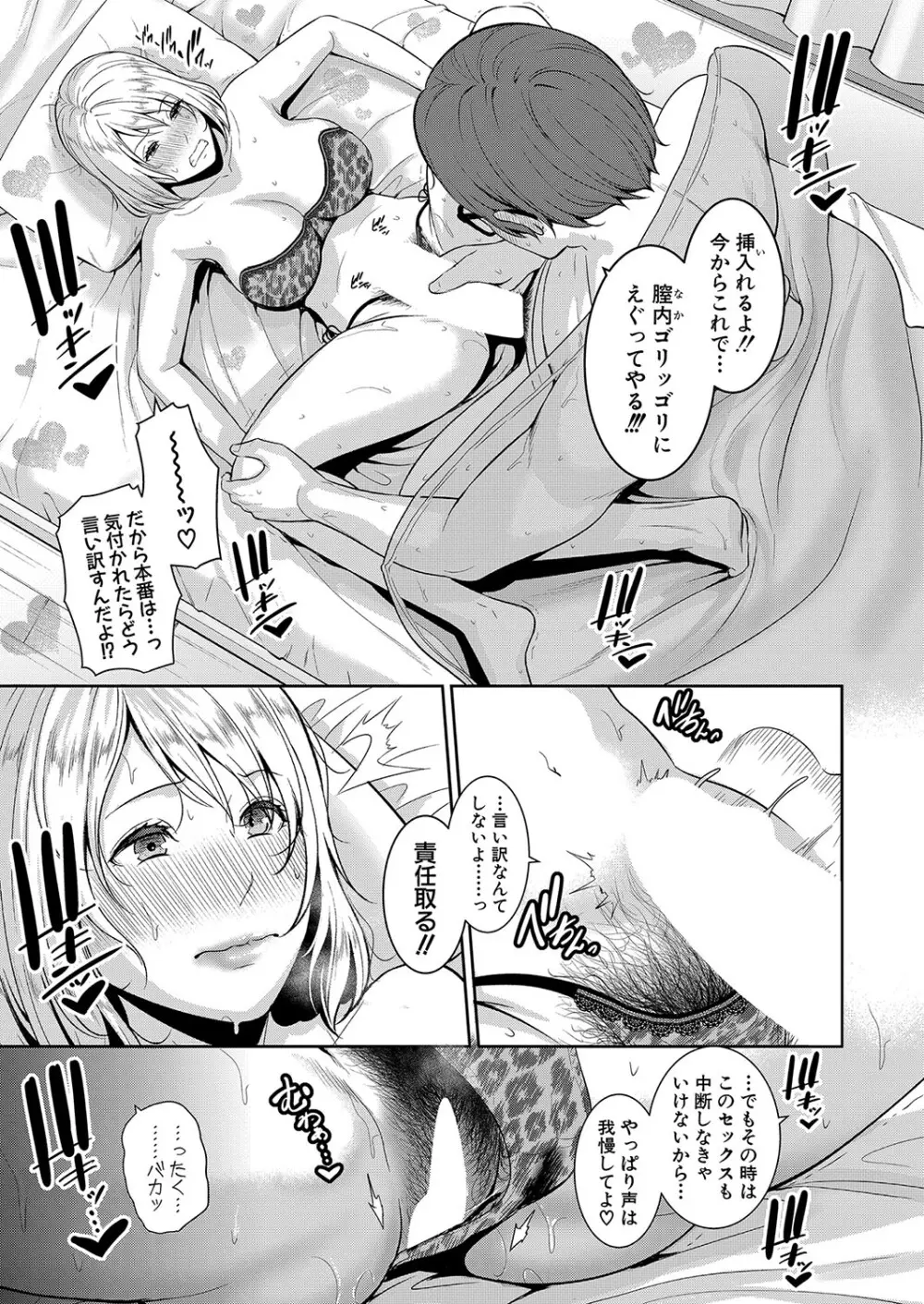 新 友達の母親 第1-19話 Page.363