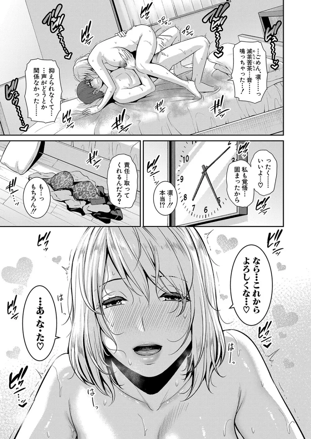 新 友達の母親 第1-19話 Page.379