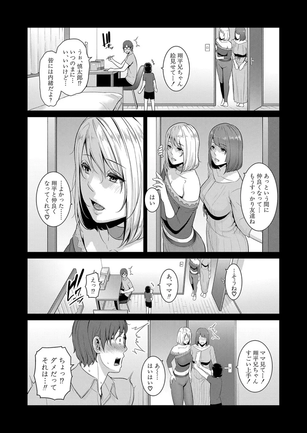 新 友達の母親 第1-19話 Page.380