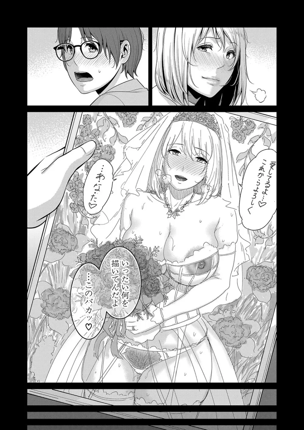 新 友達の母親 第1-19話 Page.381