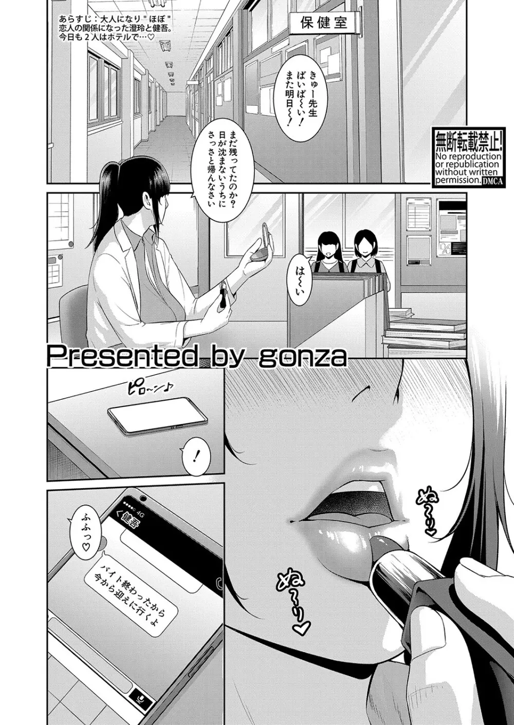 新 友達の母親 第1-19話 Page.413