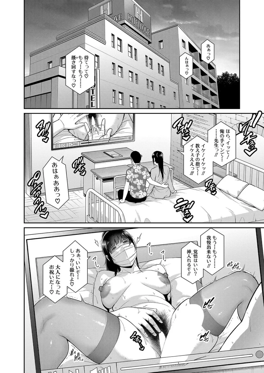 新 友達の母親 第1-19話 Page.416
