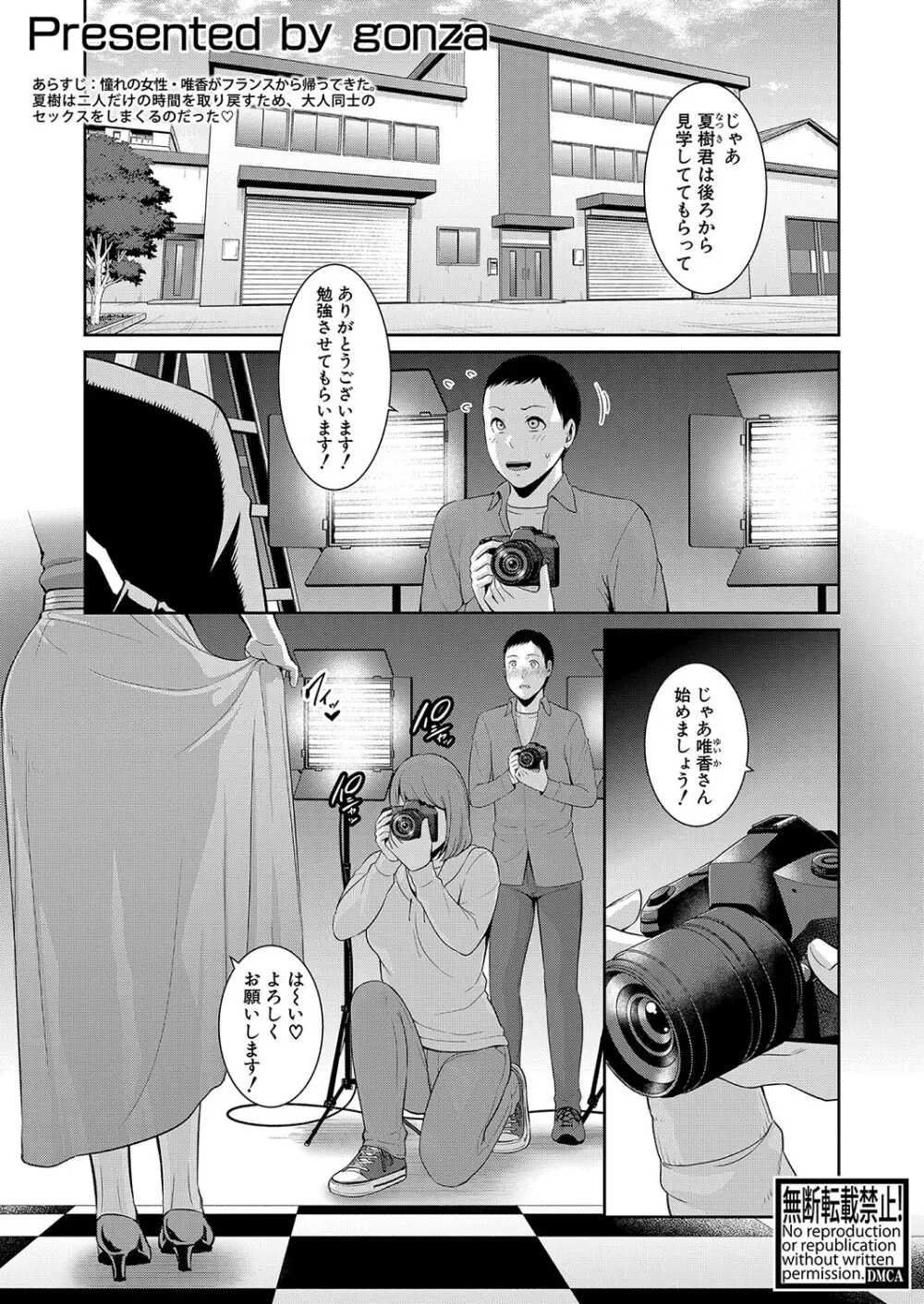新 友達の母親 第1-19話 Page.441