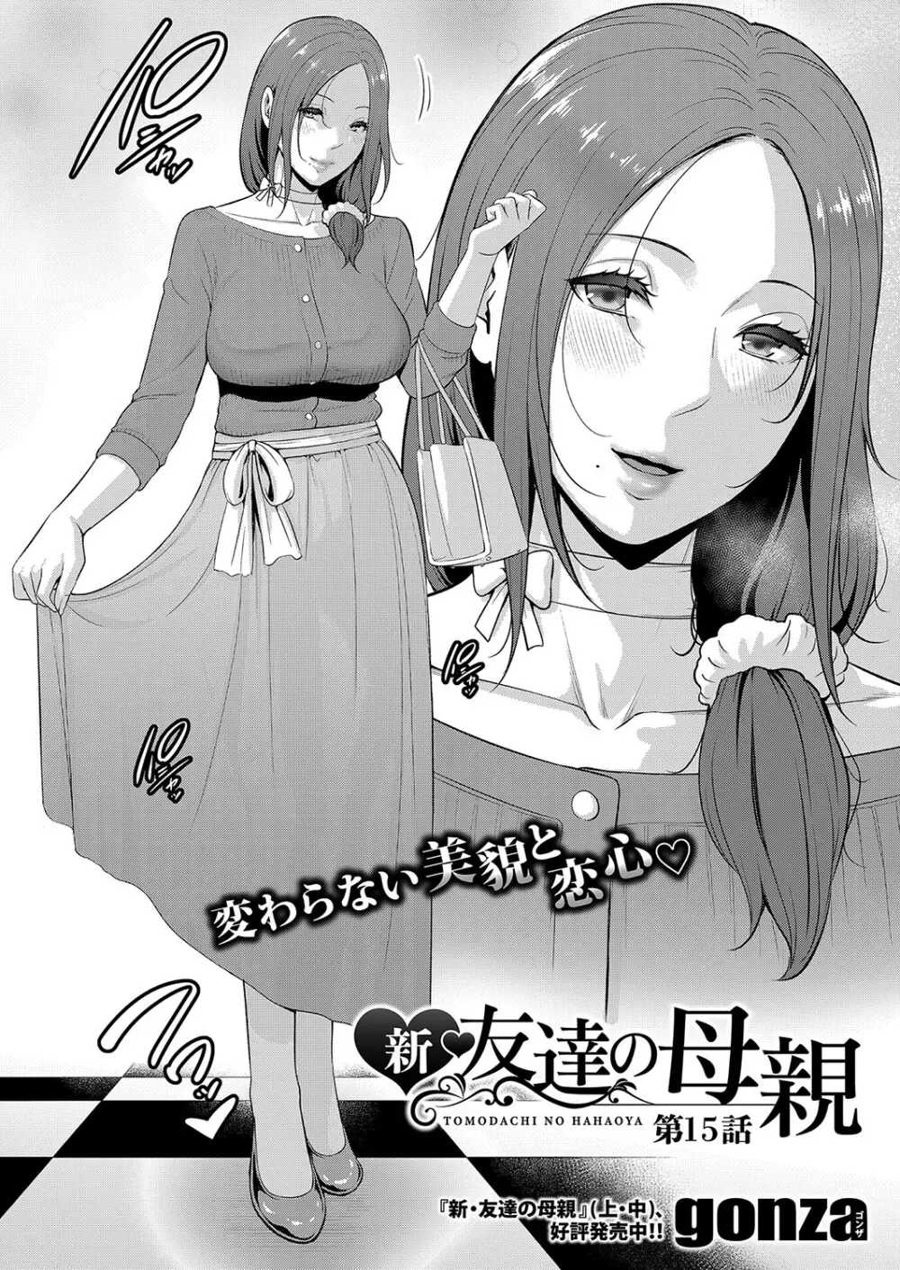 新 友達の母親 第1-19話 Page.442