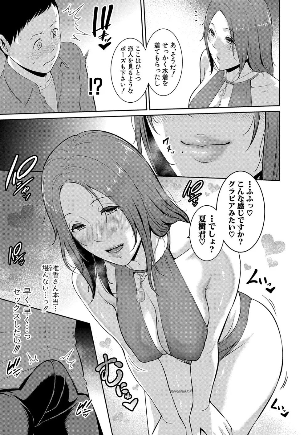 新 友達の母親 第1-19話 Page.445