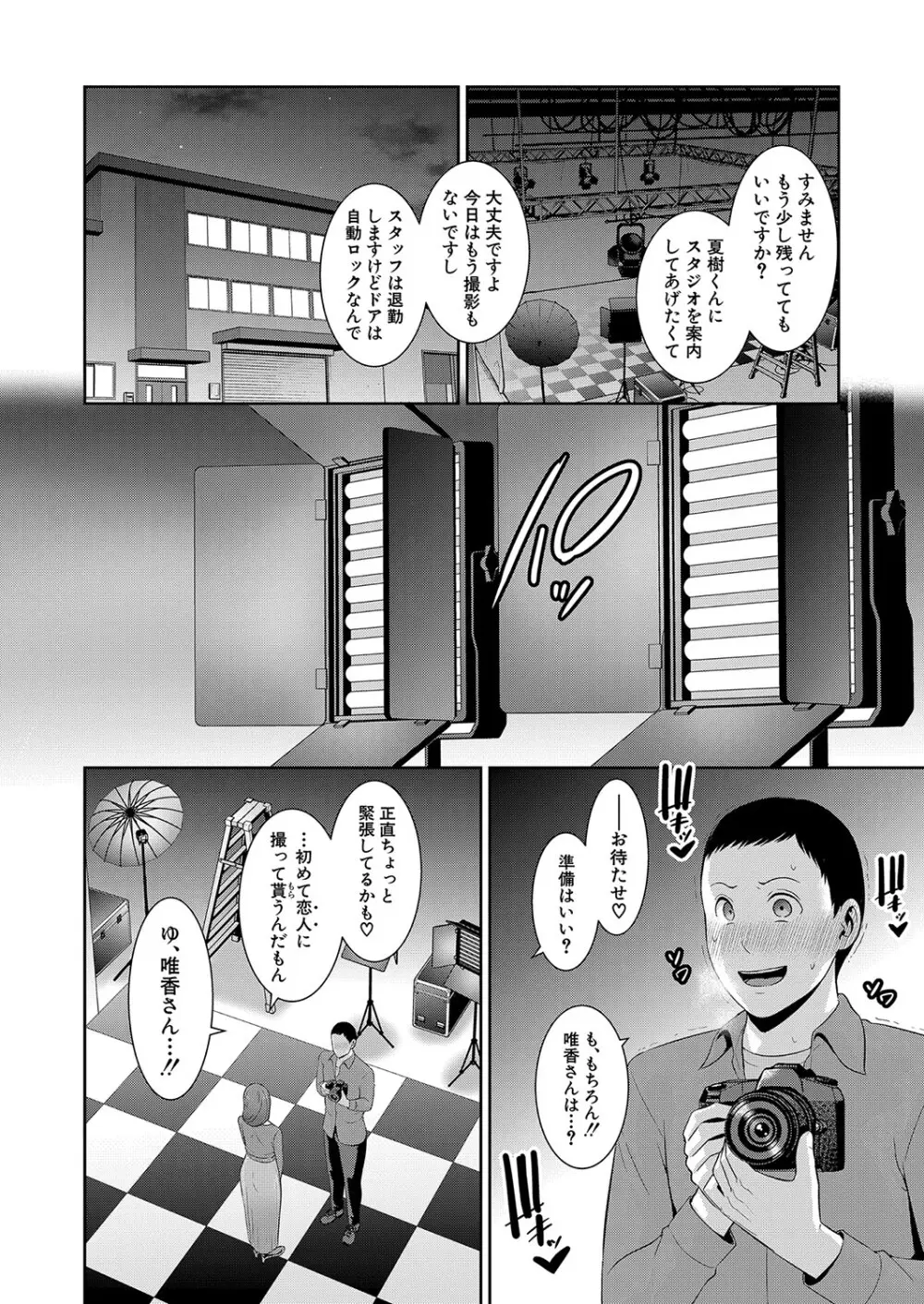 新 友達の母親 第1-19話 Page.446