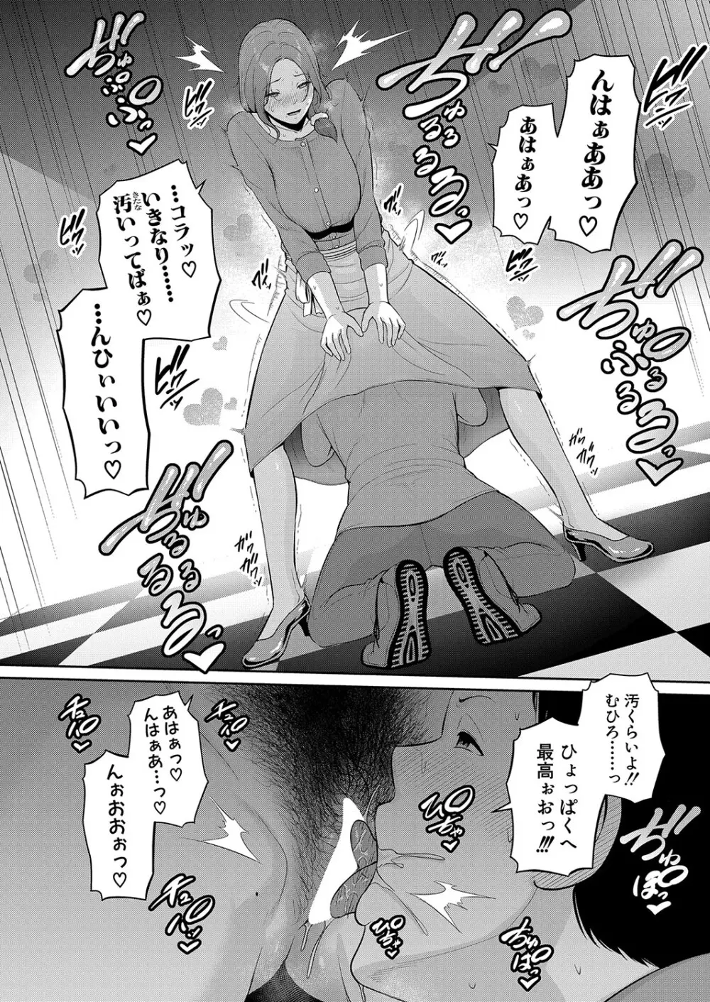 新 友達の母親 第1-19話 Page.450