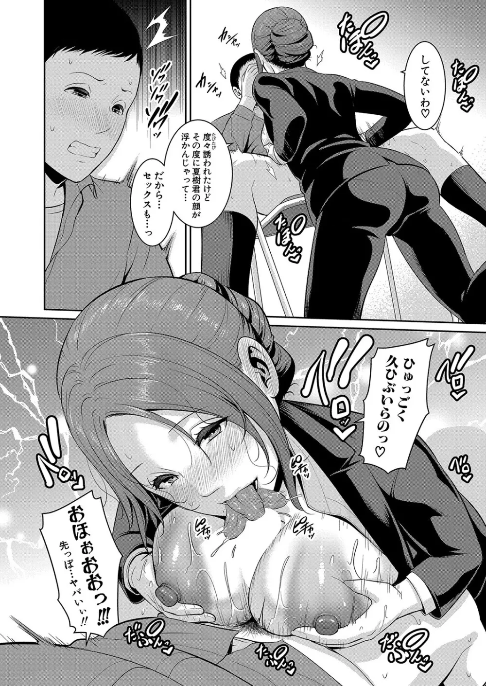 新 友達の母親 第1-19話 Page.454