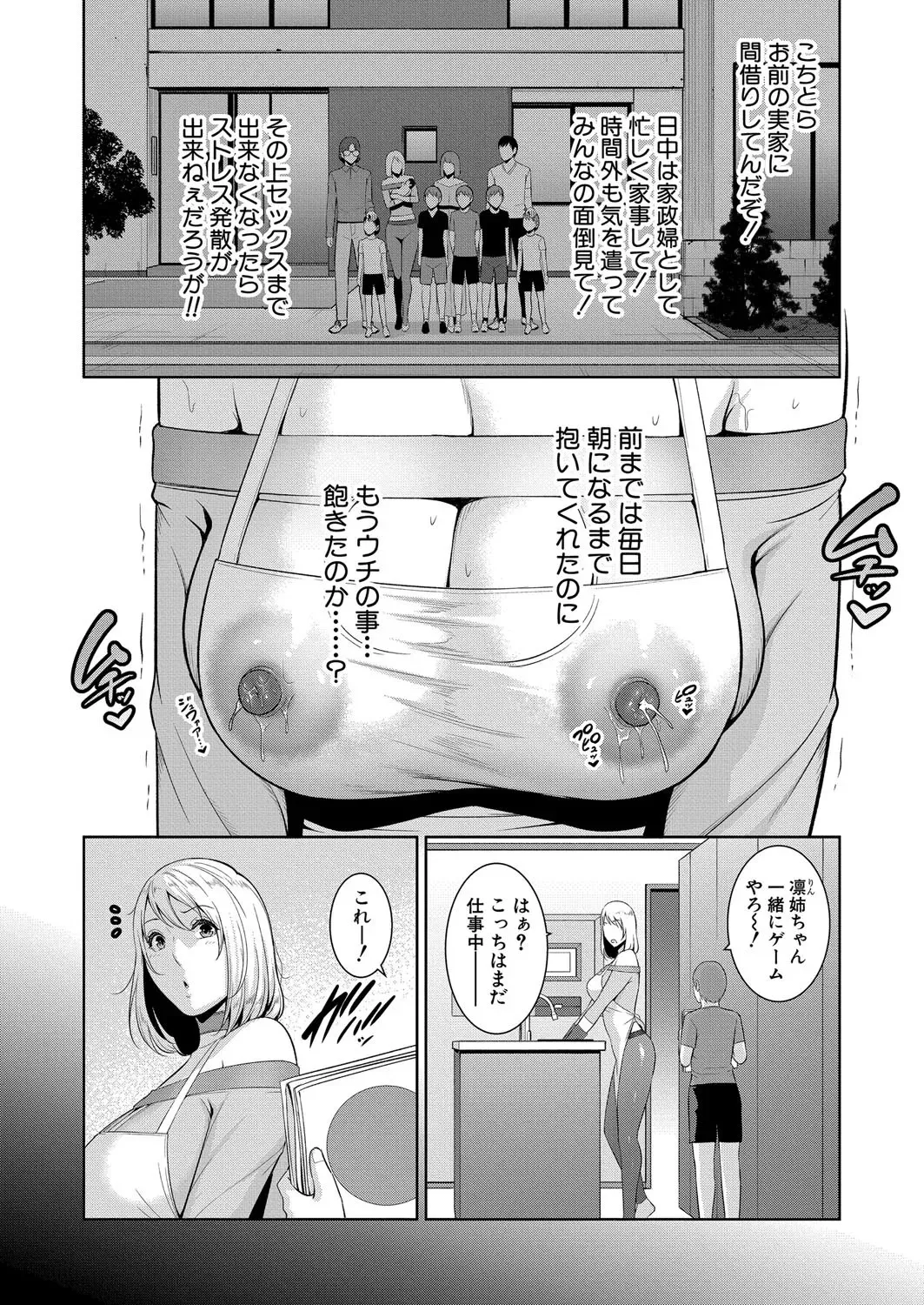 新 友達の母親 第1-19話 Page.476