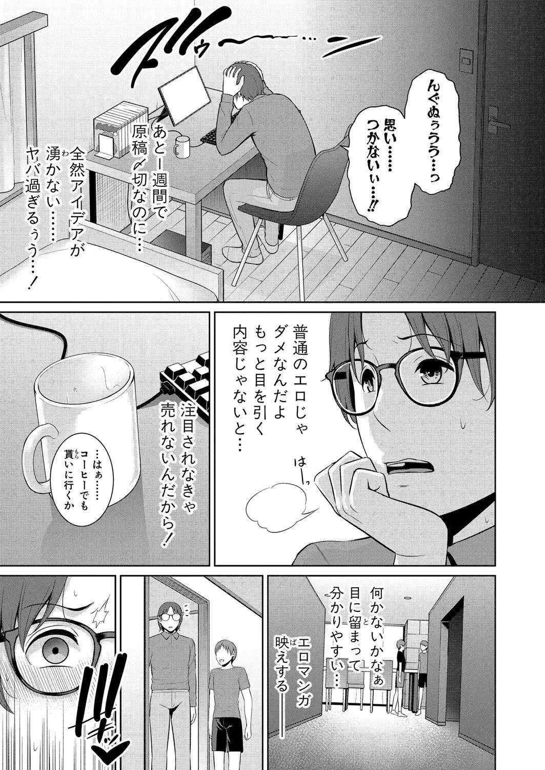 新 友達の母親 第1-19話 Page.477