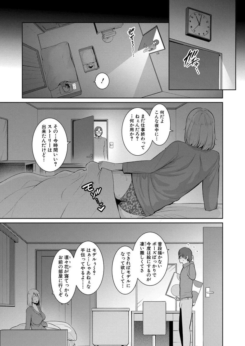 新 友達の母親 第1-19話 Page.485