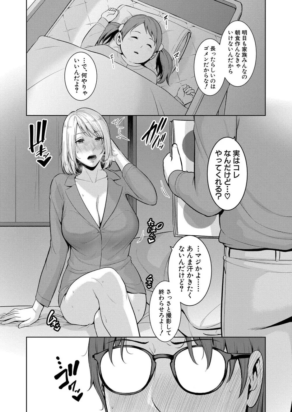 新 友達の母親 第1-19話 Page.486