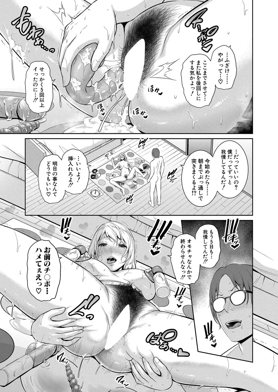 新 友達の母親 第1-19話 Page.497