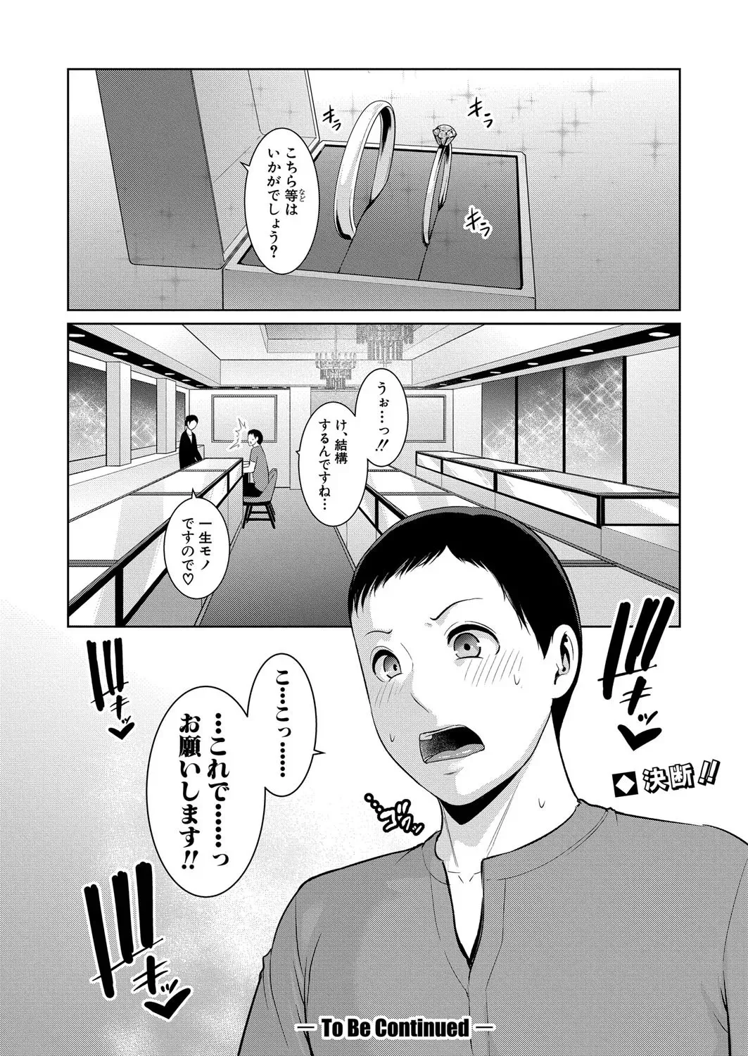新 友達の母親 第1-19話 Page.509