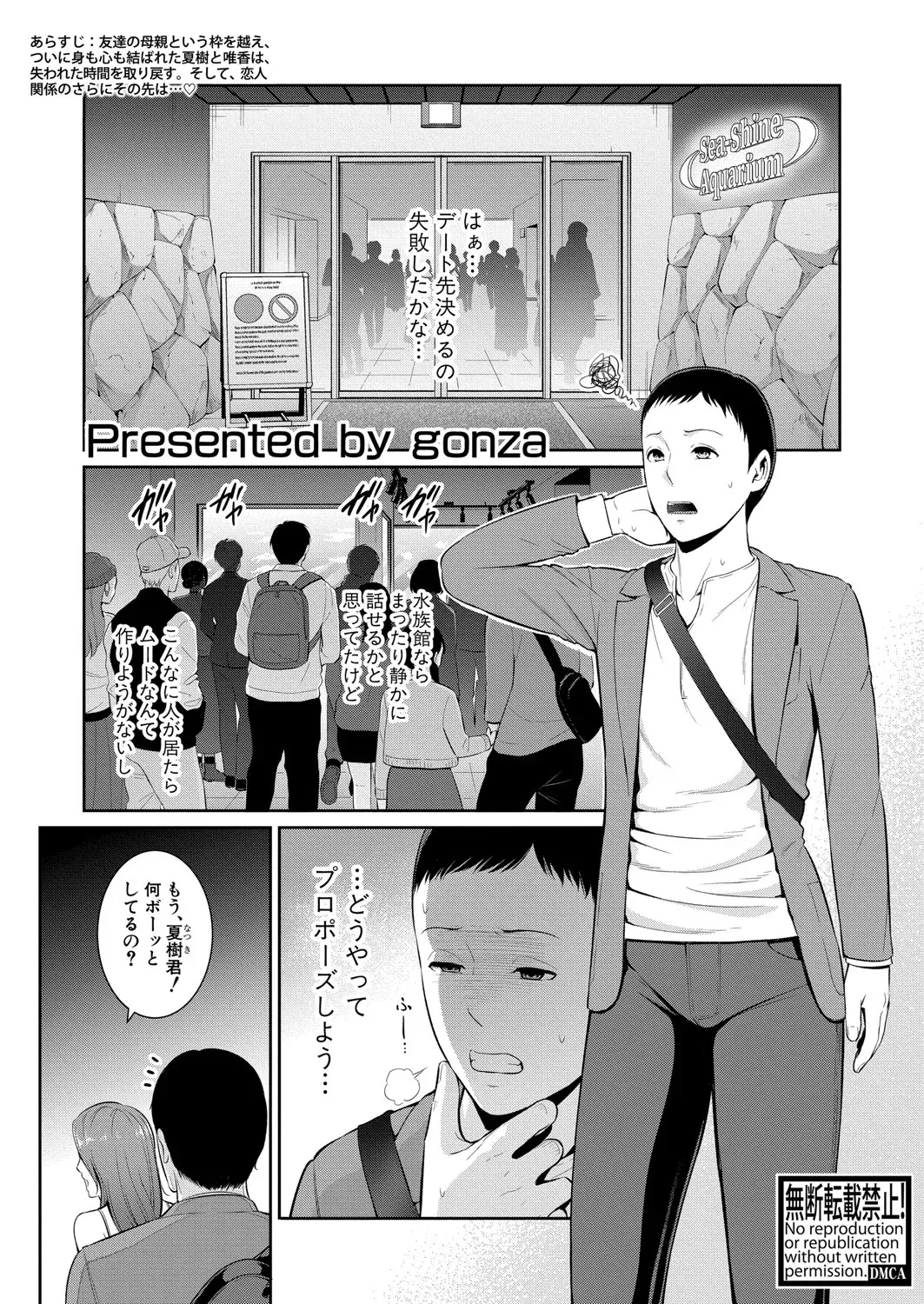新 友達の母親 第1-19話 Page.510