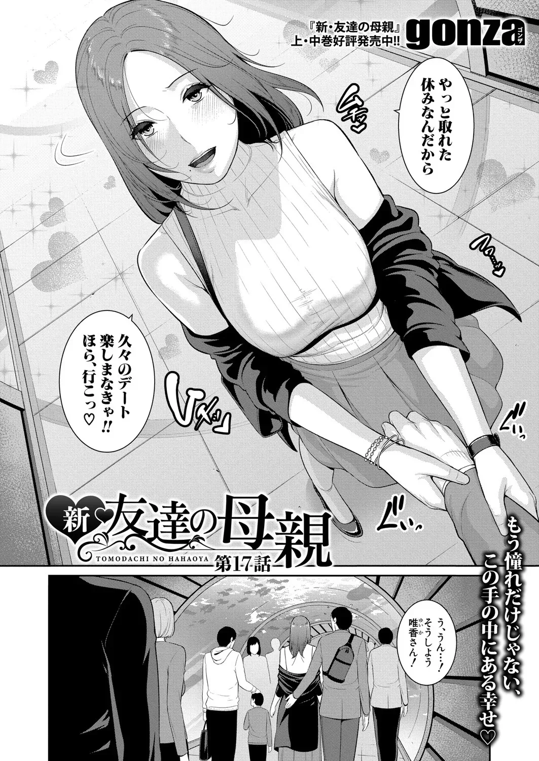 新 友達の母親 第1-19話 Page.511