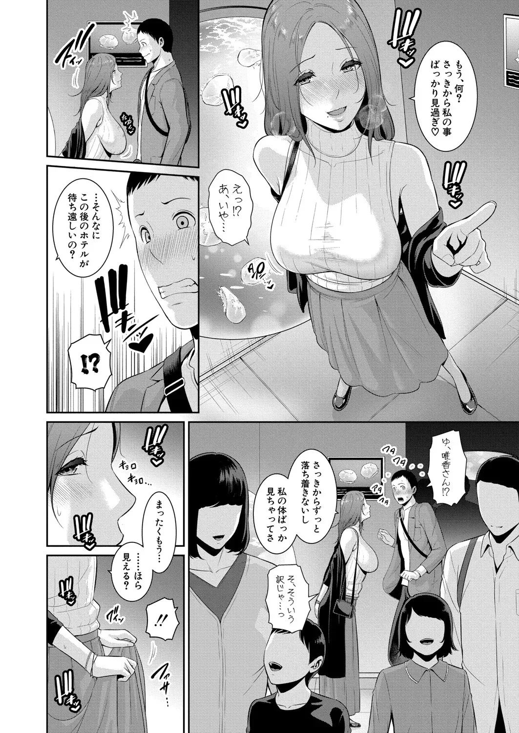 新 友達の母親 第1-19話 Page.513
