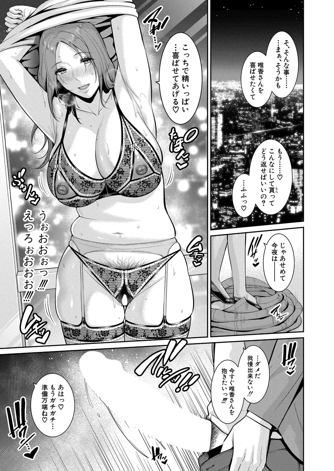 新 友達の母親 第1-19話 Page.518