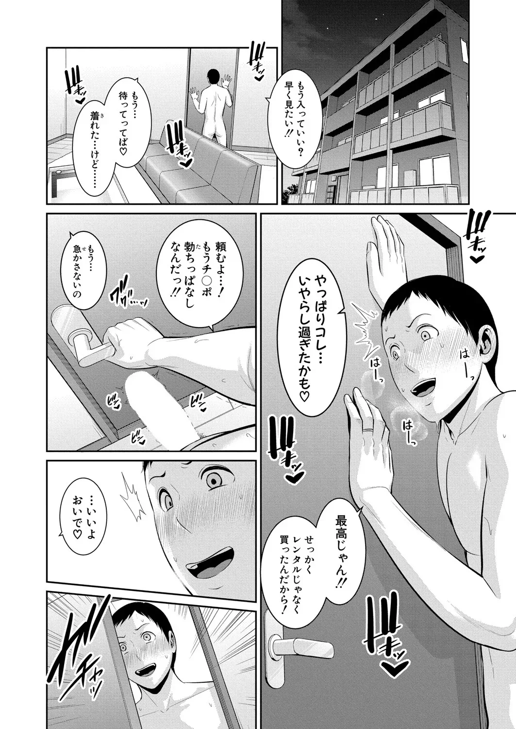 新 友達の母親 第1-19話 Page.547