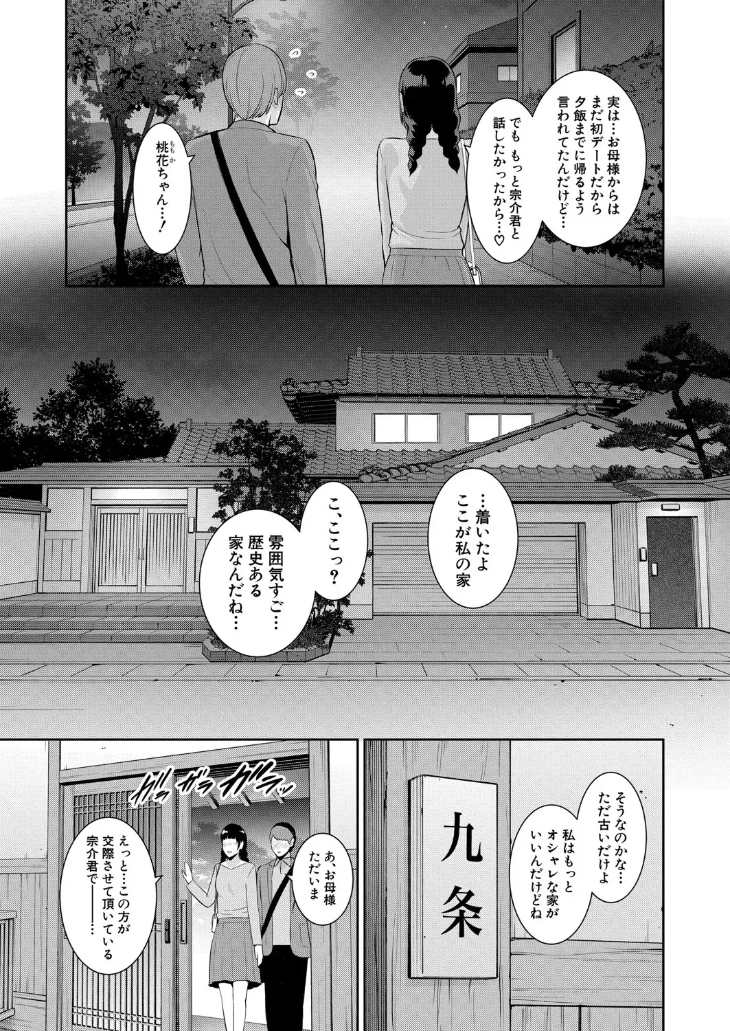 新 友達の母親 第1-19話 Page.571