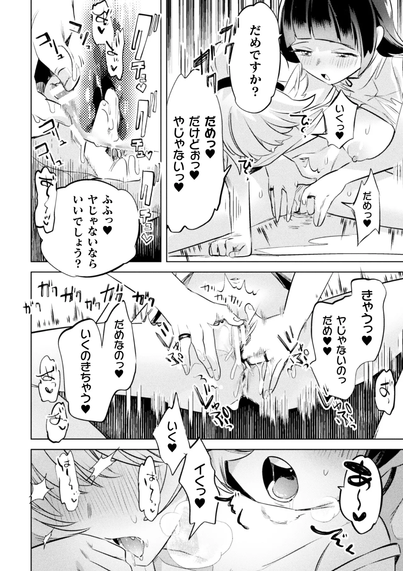 二次元コミックマガジン ○リババァvs○リコンのお姉さんVol.2 Page.22