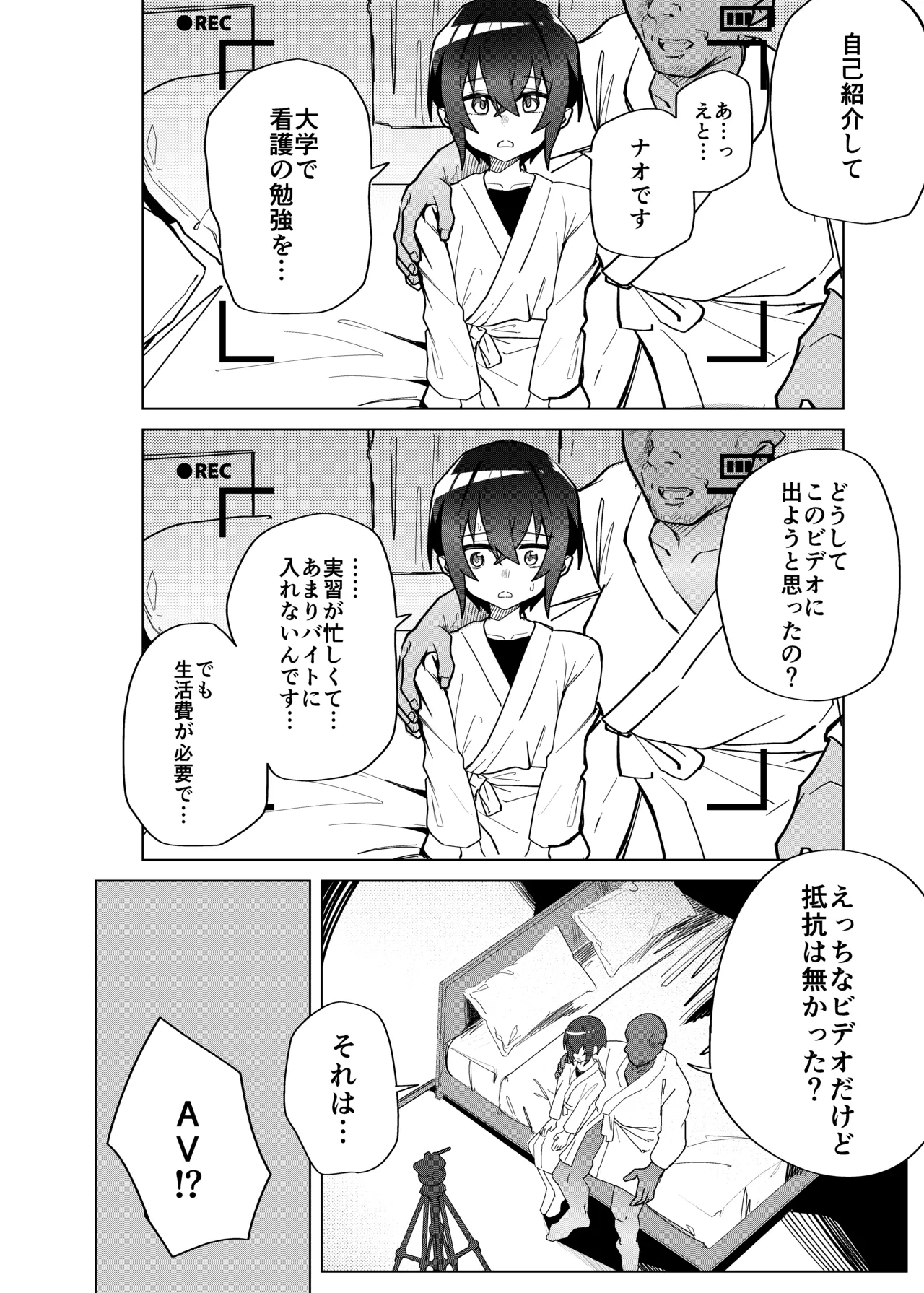 金欠男子大学生が個人AVで マゾメスにされる話 Page.1