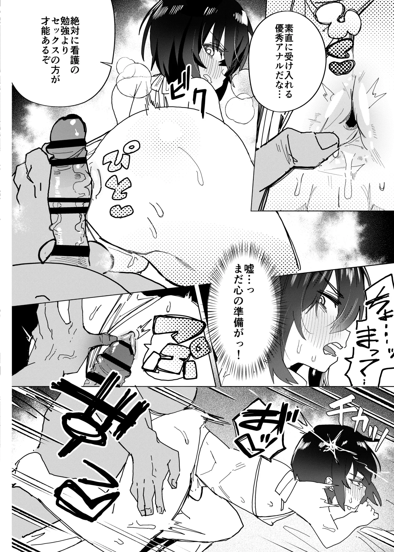 金欠男子大学生が個人AVで マゾメスにされる話 Page.11