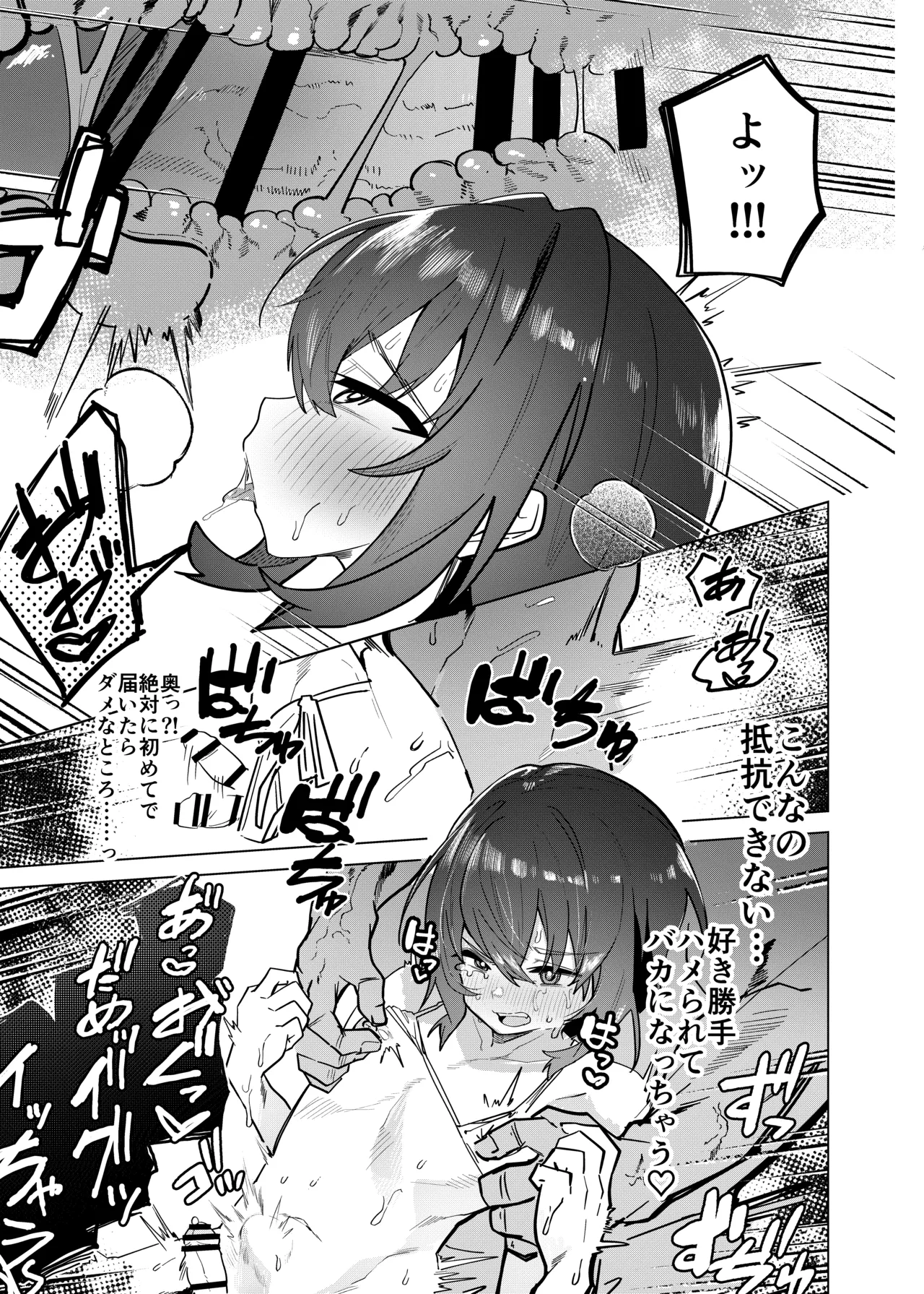 金欠男子大学生が個人AVで マゾメスにされる話 Page.14