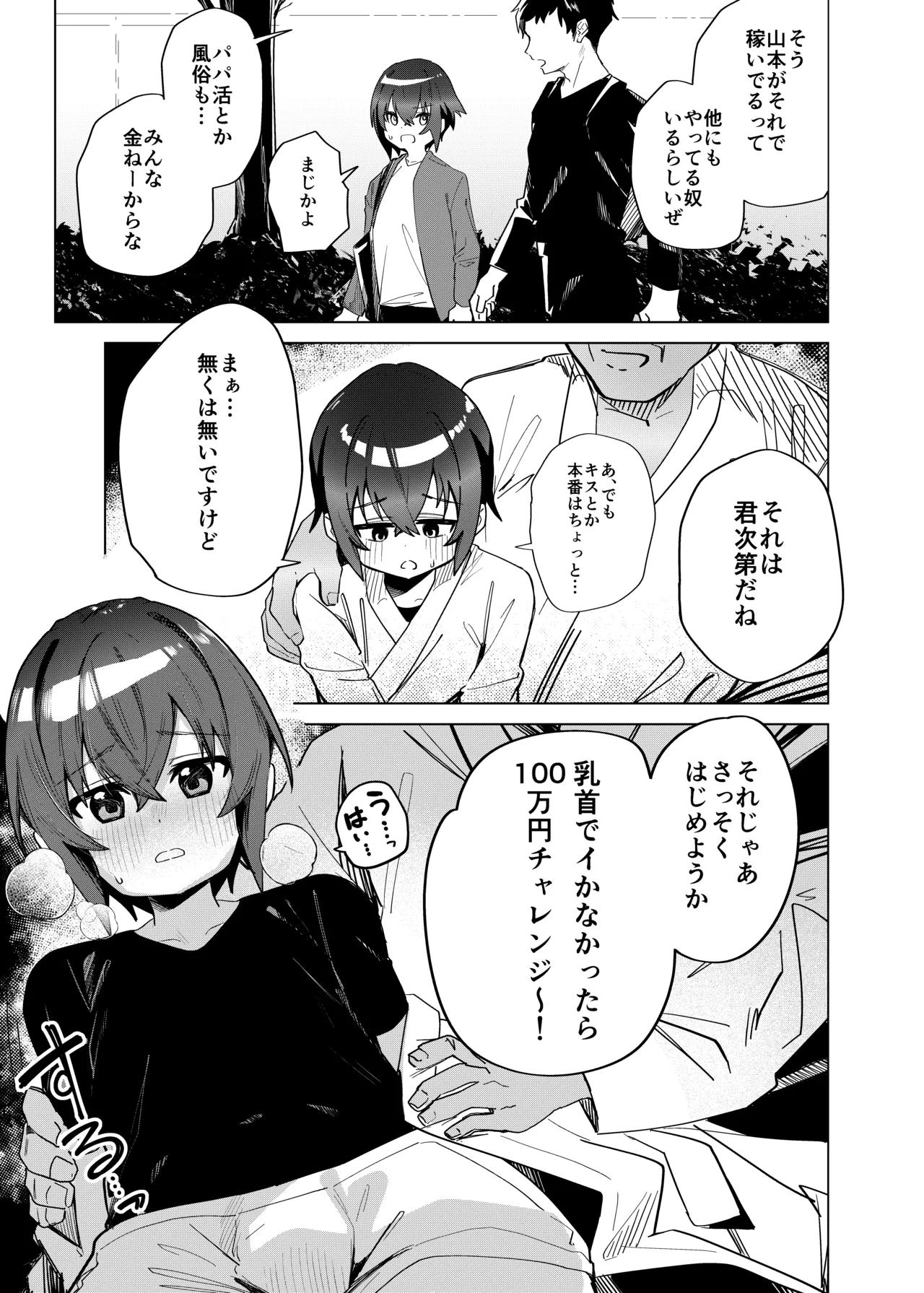 金欠男子大学生が個人AVで マゾメスにされる話 Page.2