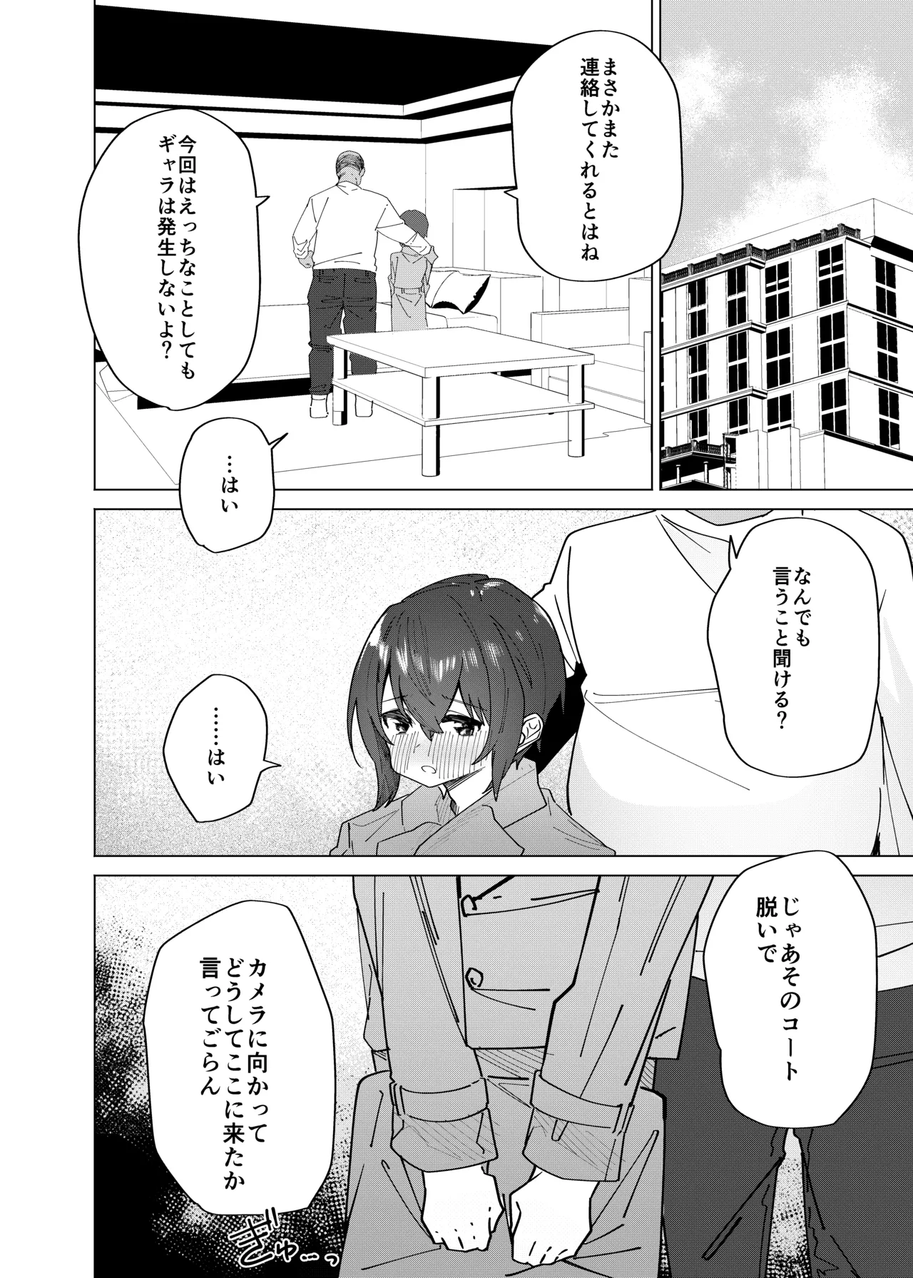 金欠男子大学生が個人AVで マゾメスにされる話 Page.23