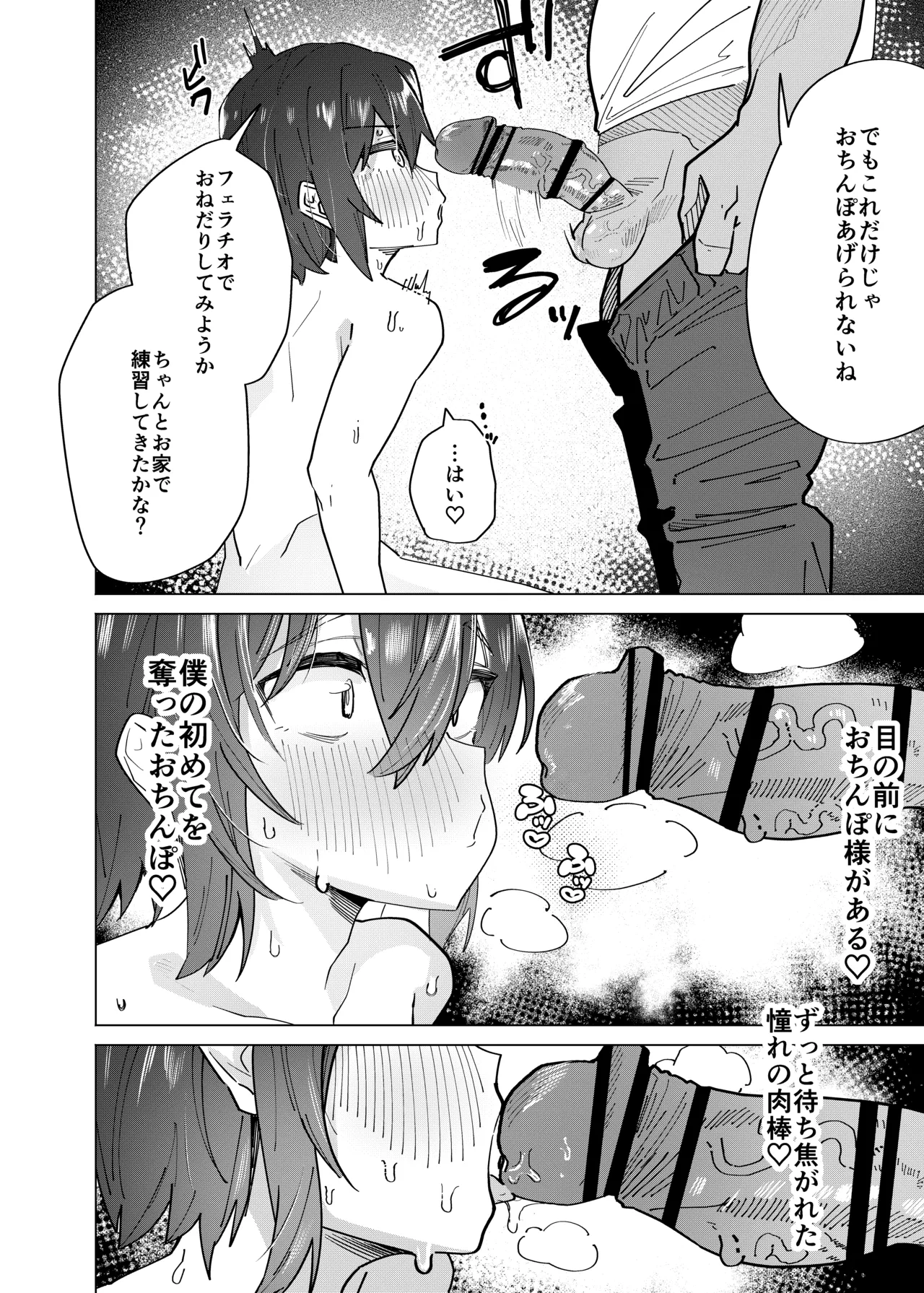 金欠男子大学生が個人AVで マゾメスにされる話 Page.25