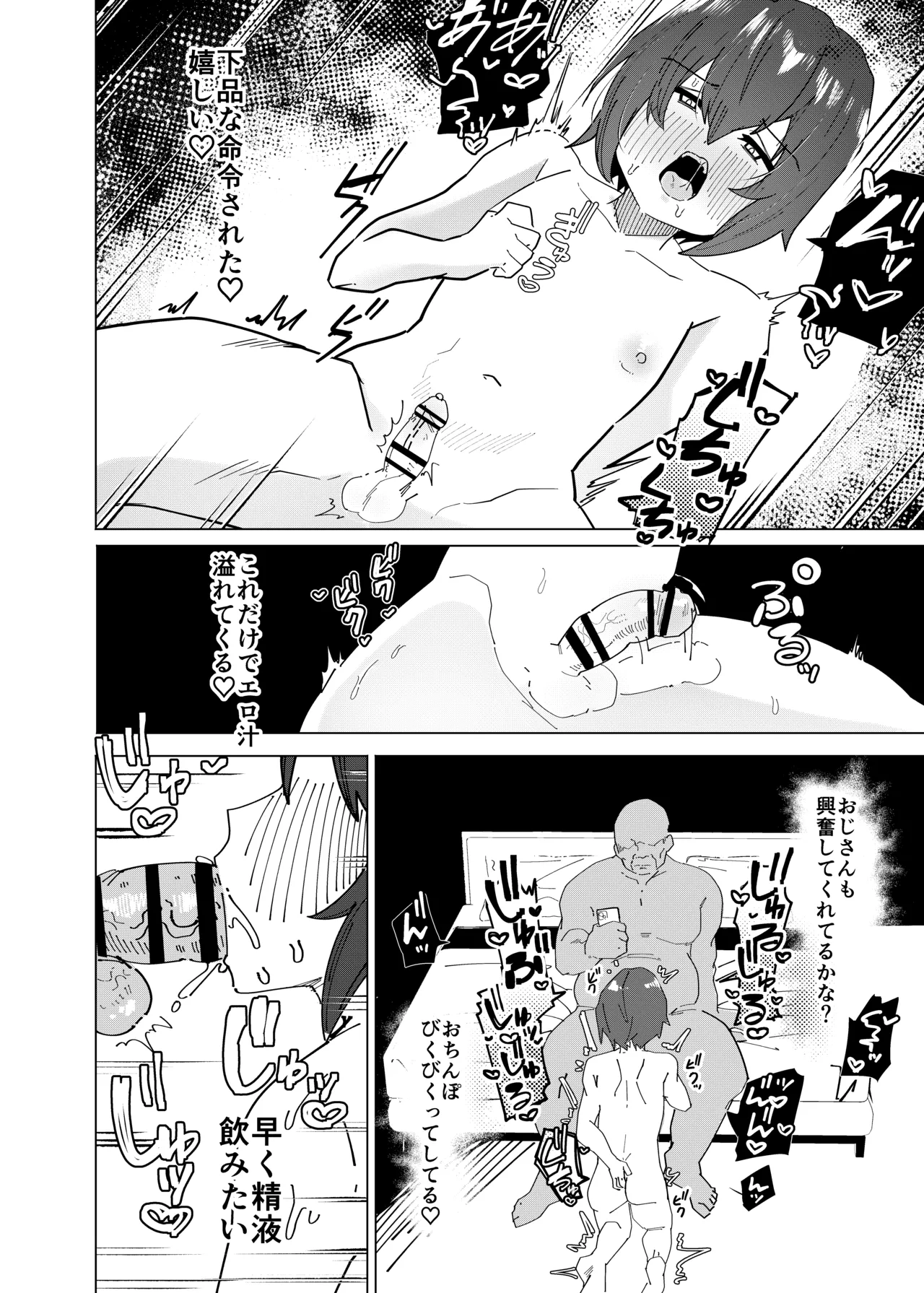 金欠男子大学生が個人AVで マゾメスにされる話 Page.27
