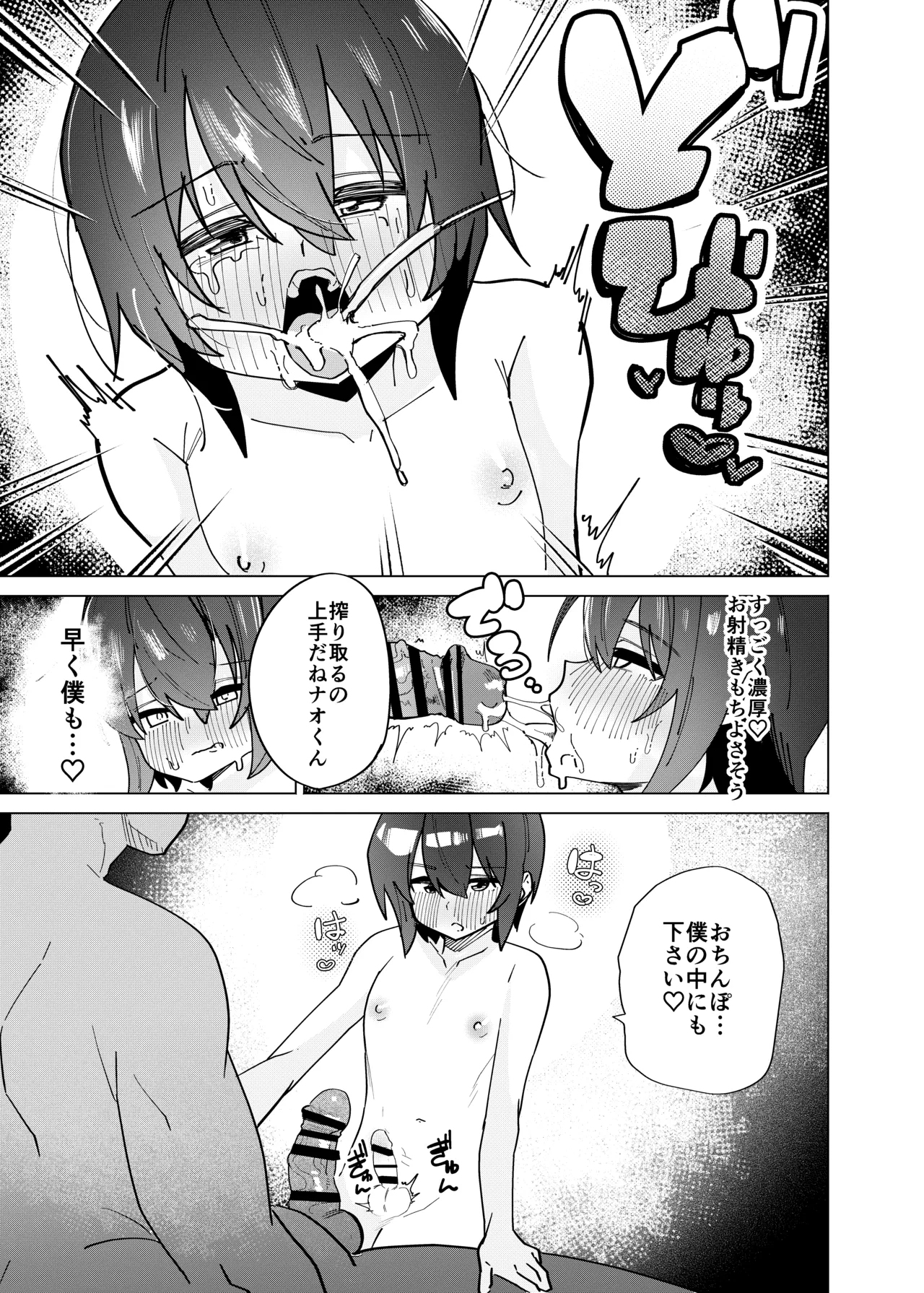金欠男子大学生が個人AVで マゾメスにされる話 Page.28