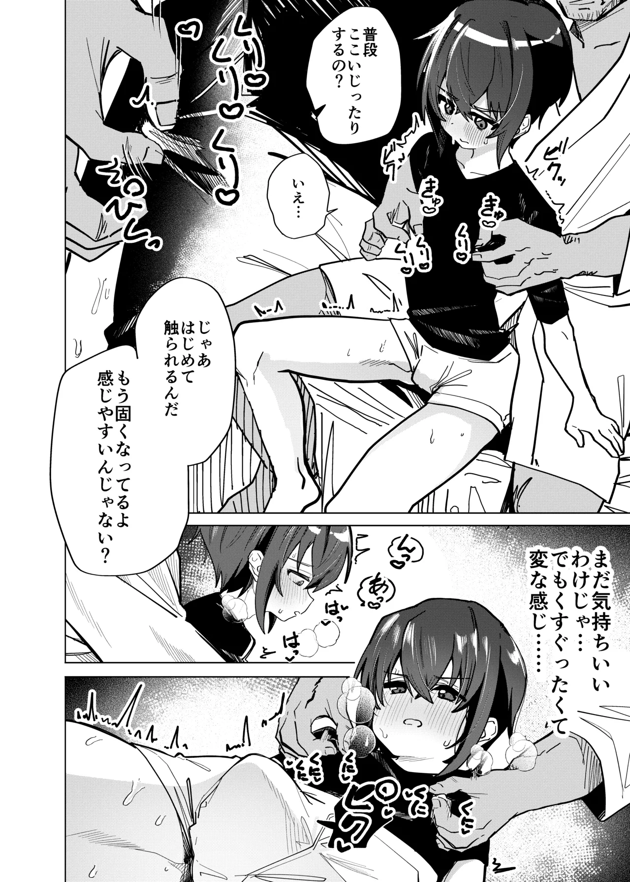 金欠男子大学生が個人AVで マゾメスにされる話 Page.3