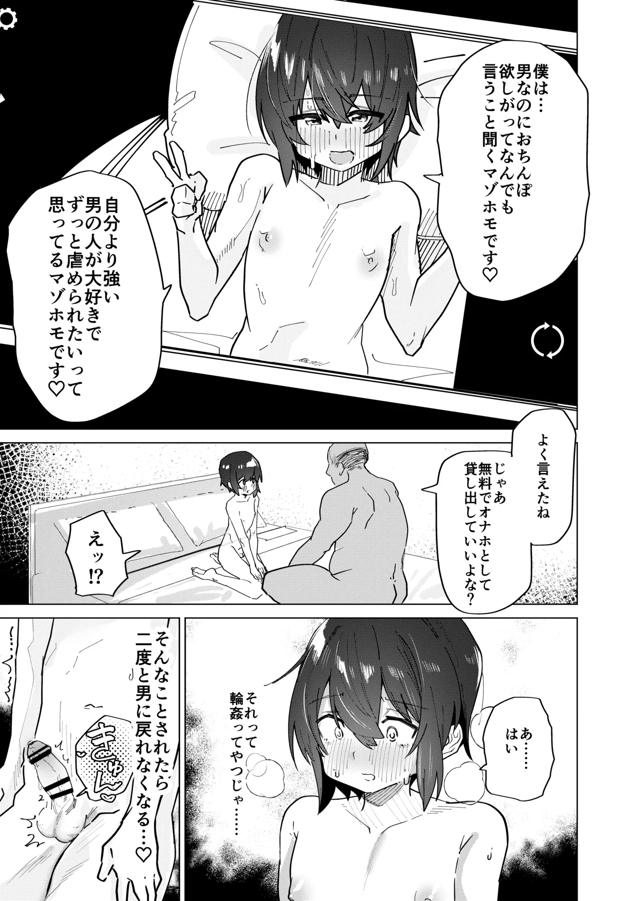 金欠男子大学生が個人AVで マゾメスにされる話 Page.38
