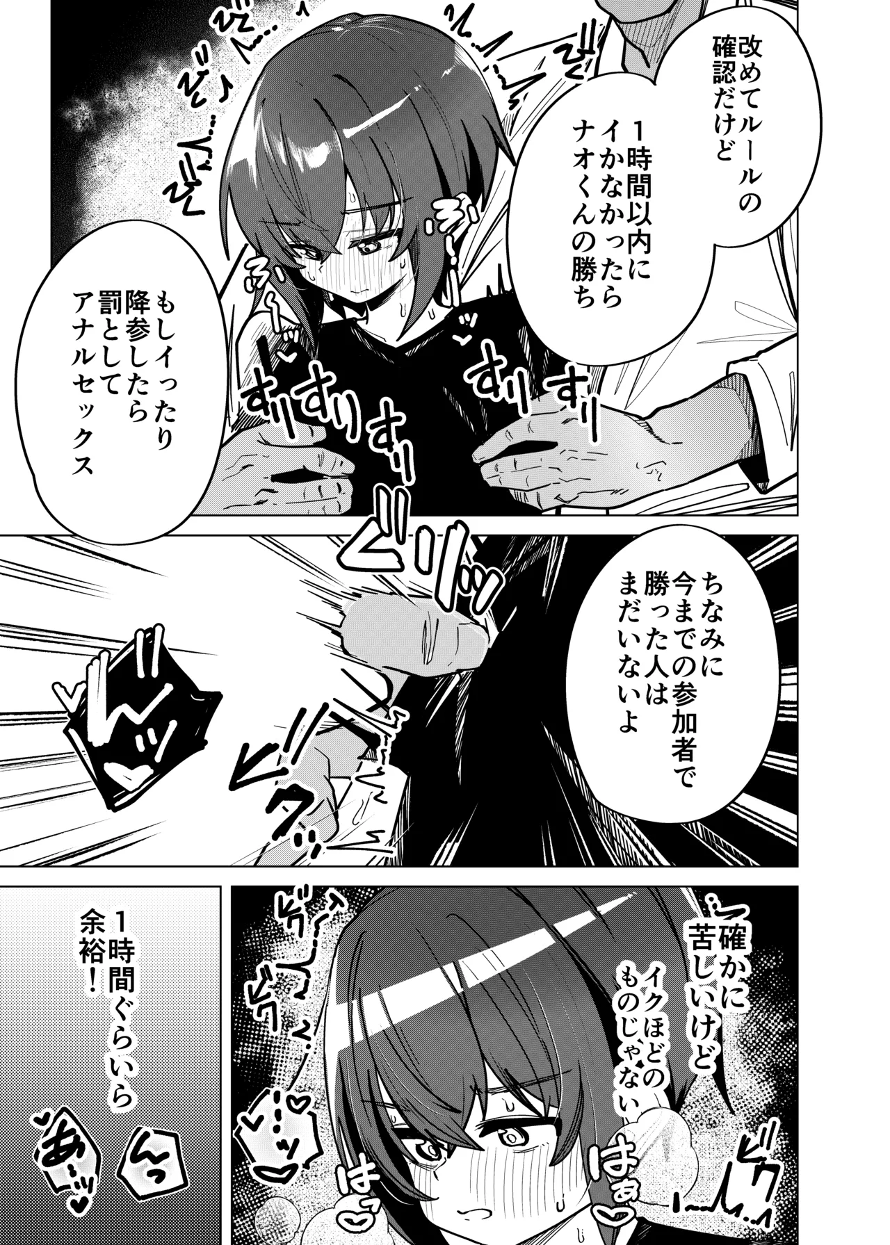 金欠男子大学生が個人AVで マゾメスにされる話 Page.4