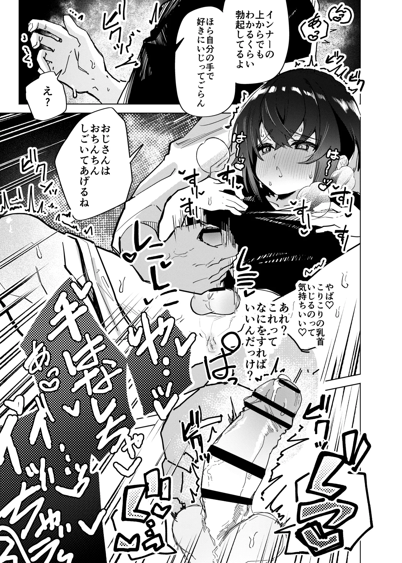 金欠男子大学生が個人AVで マゾメスにされる話 Page.6