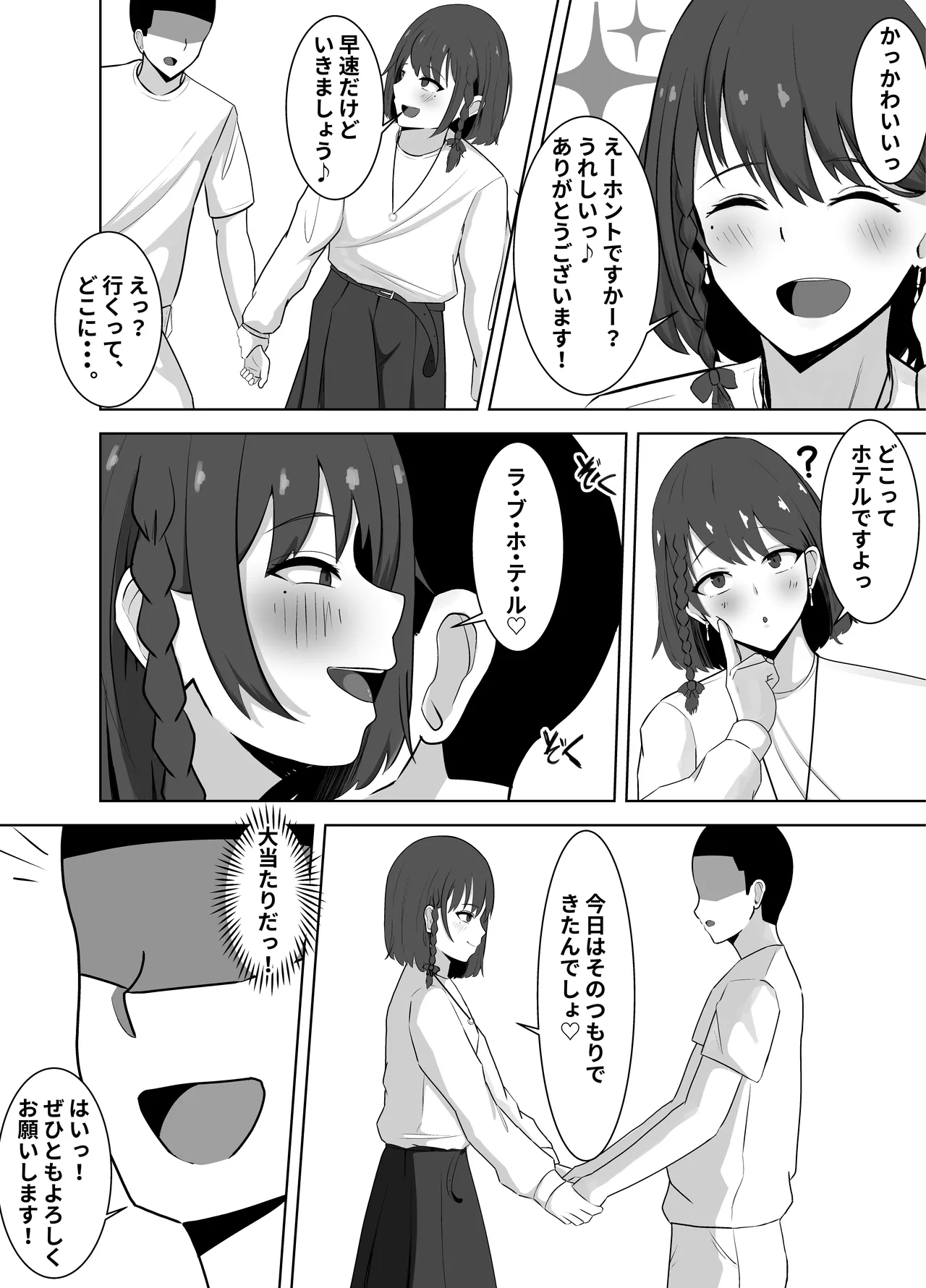 金目当ての女装男子が精液まみれのマゾブタチ◯ポ狂いに♡～羞恥プレイで快楽堕ち～ Page.3