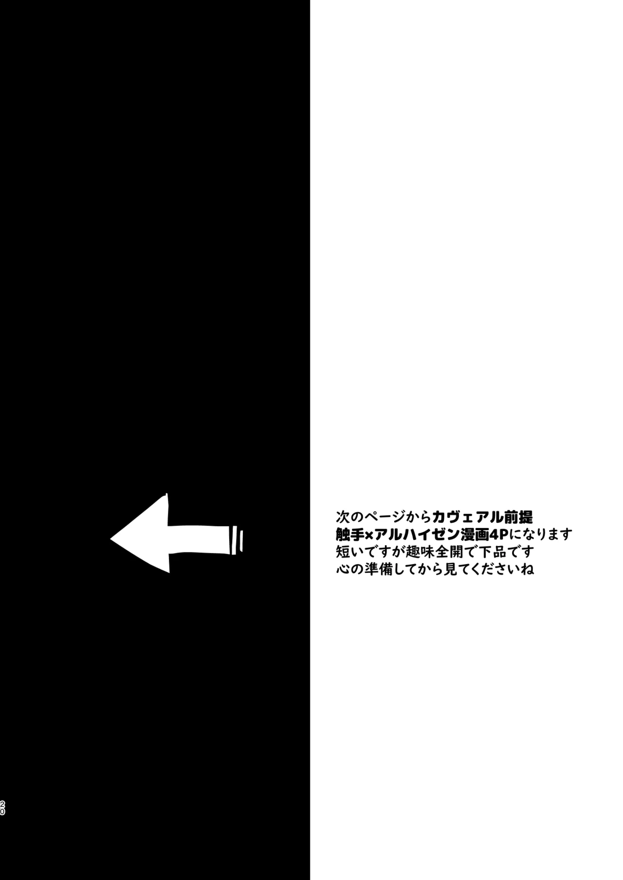 地脈異常で動物化&発情して本能のままスケベしまくる話 Page.19
