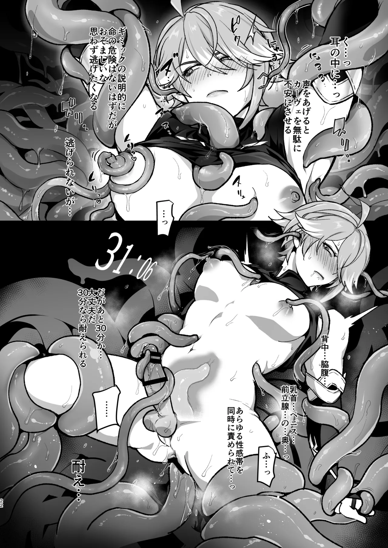 地脈異常で動物化&発情して本能のままスケベしまくる話 Page.21