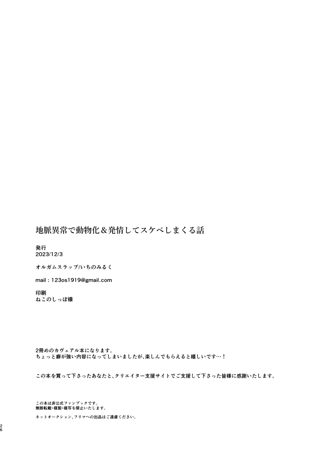 地脈異常で動物化&発情して本能のままスケベしまくる話 Page.25