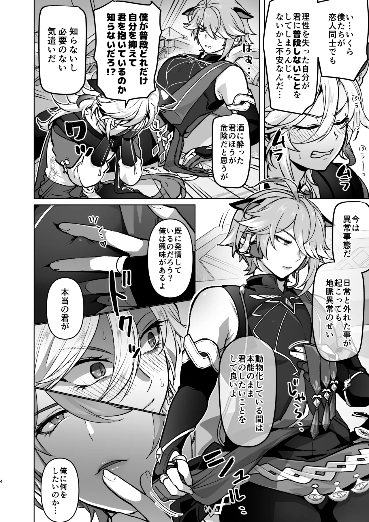 地脈異常で動物化&発情して本能のままスケベしまくる話 Page.3
