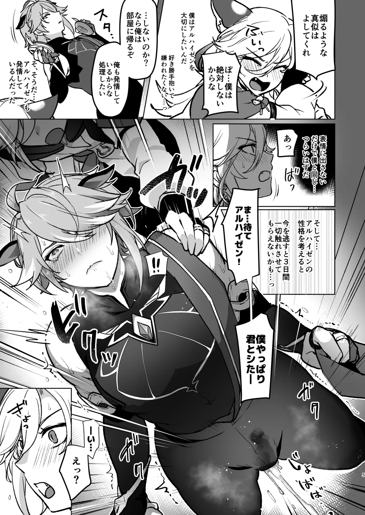 地脈異常で動物化&発情して本能のままスケベしまくる話 Page.4
