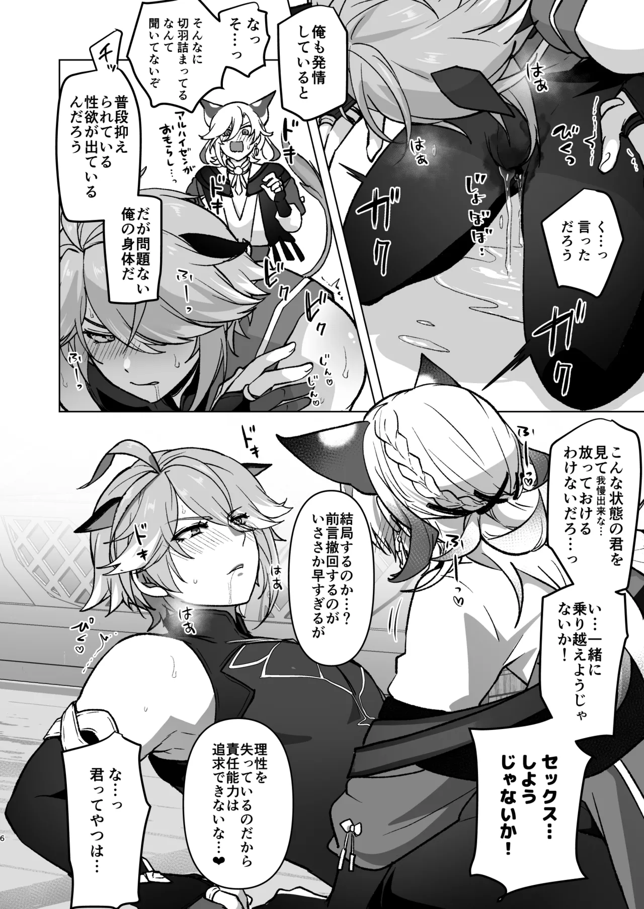 地脈異常で動物化&発情して本能のままスケベしまくる話 Page.5