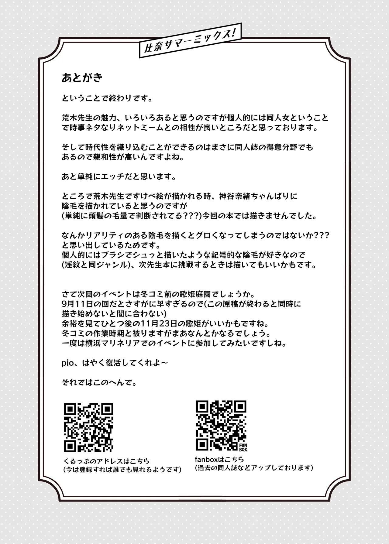 比奈サマーミックス! Page.20