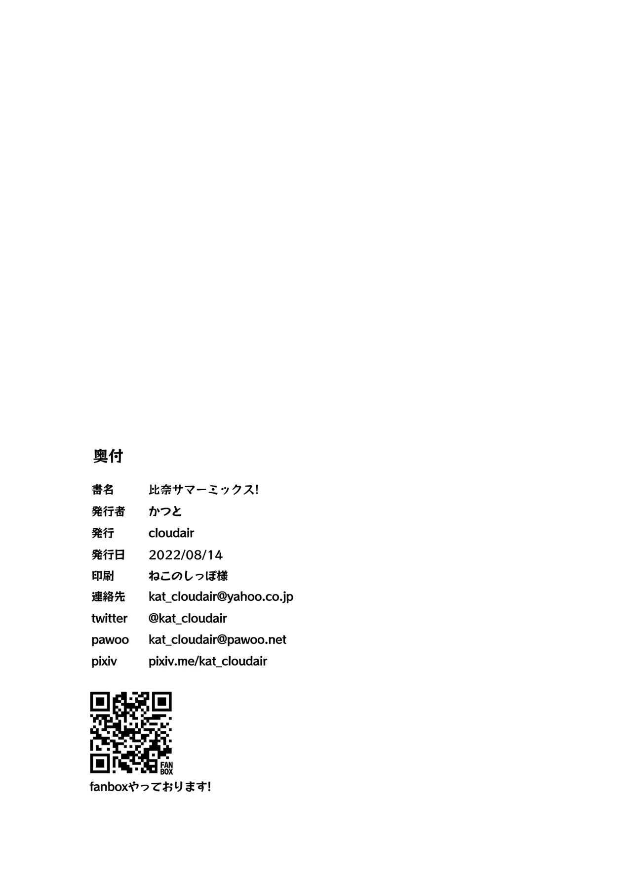 比奈サマーミックス! Page.21