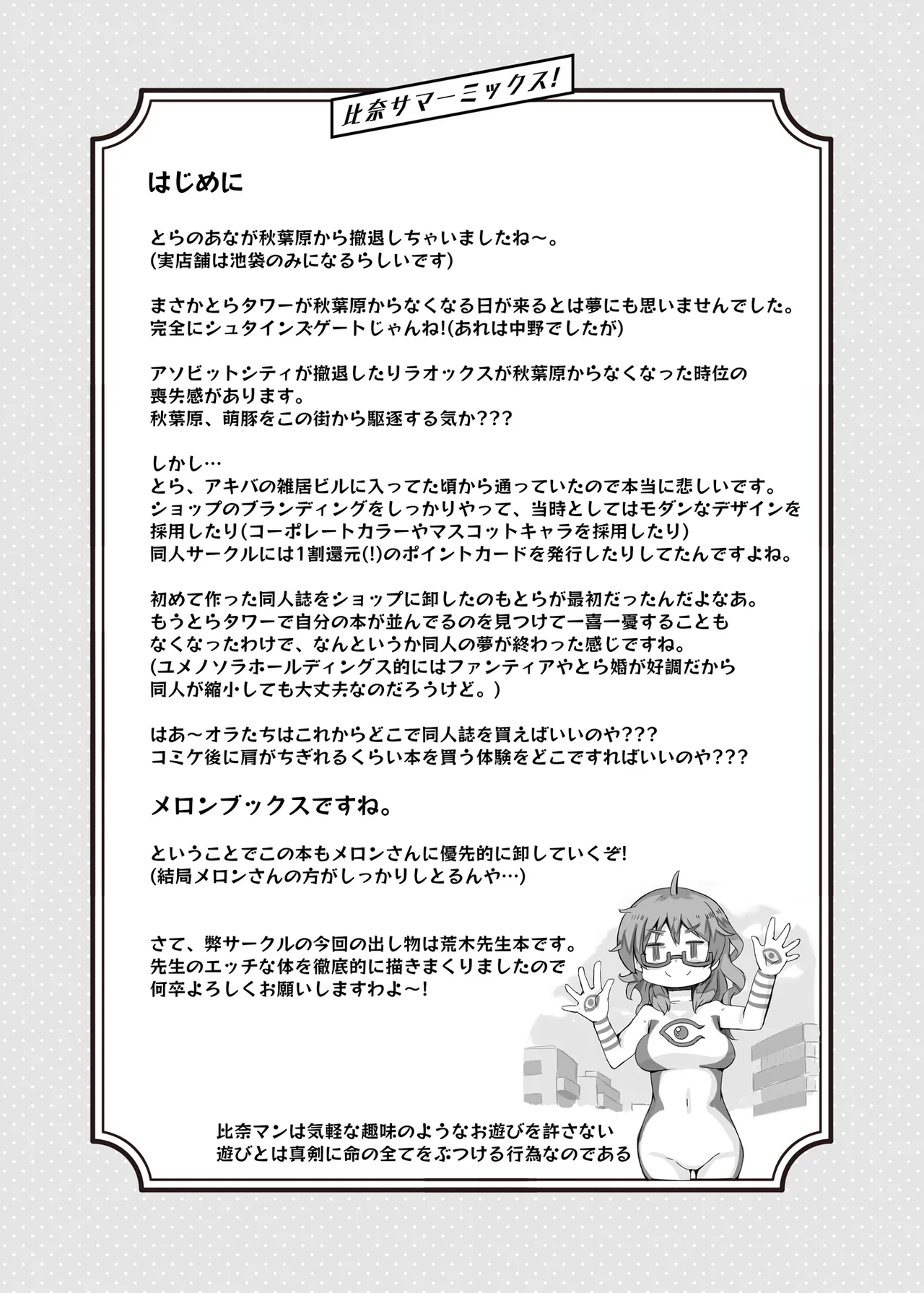 比奈サマーミックス! Page.3