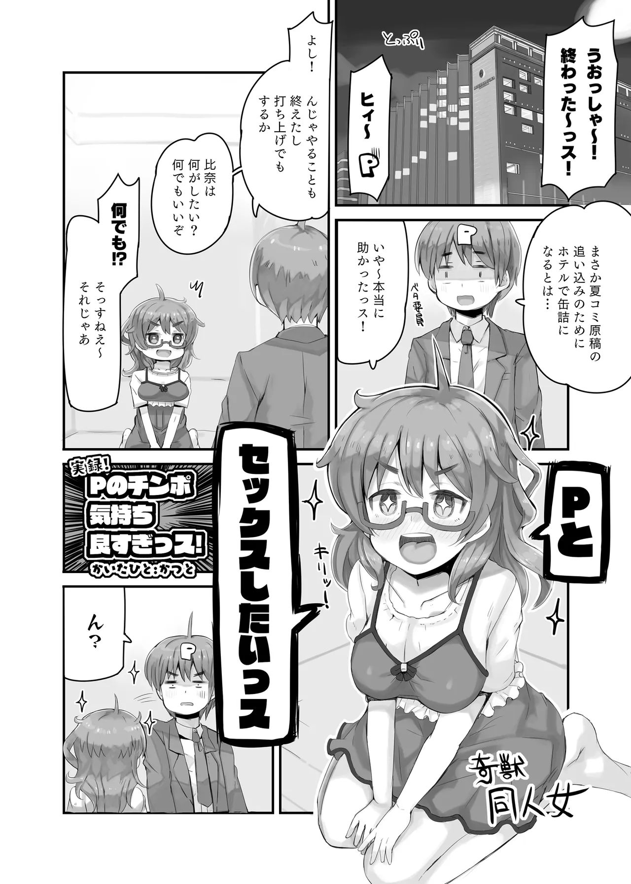 比奈サマーミックス! Page.4