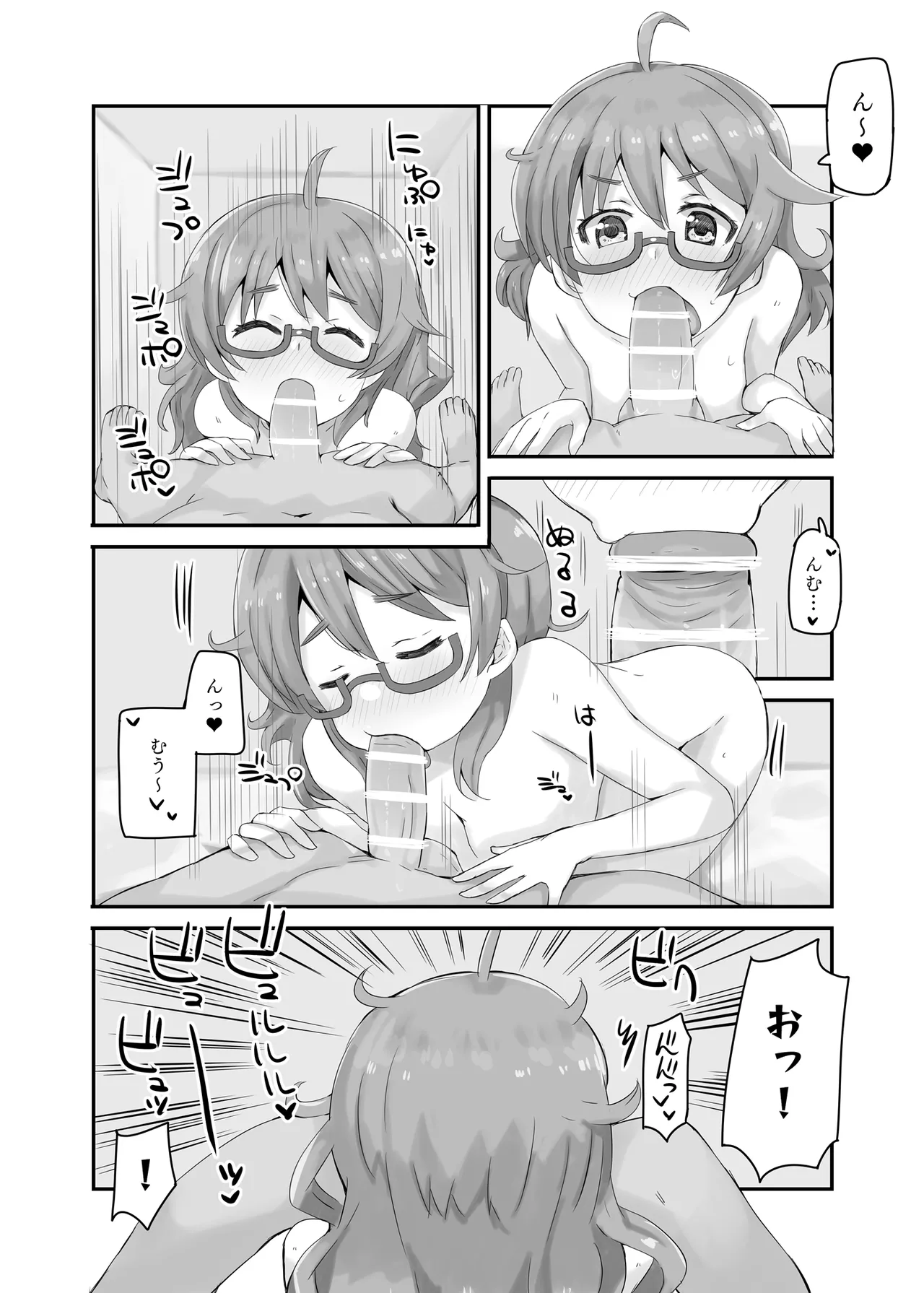 比奈サマーミックス! Page.8